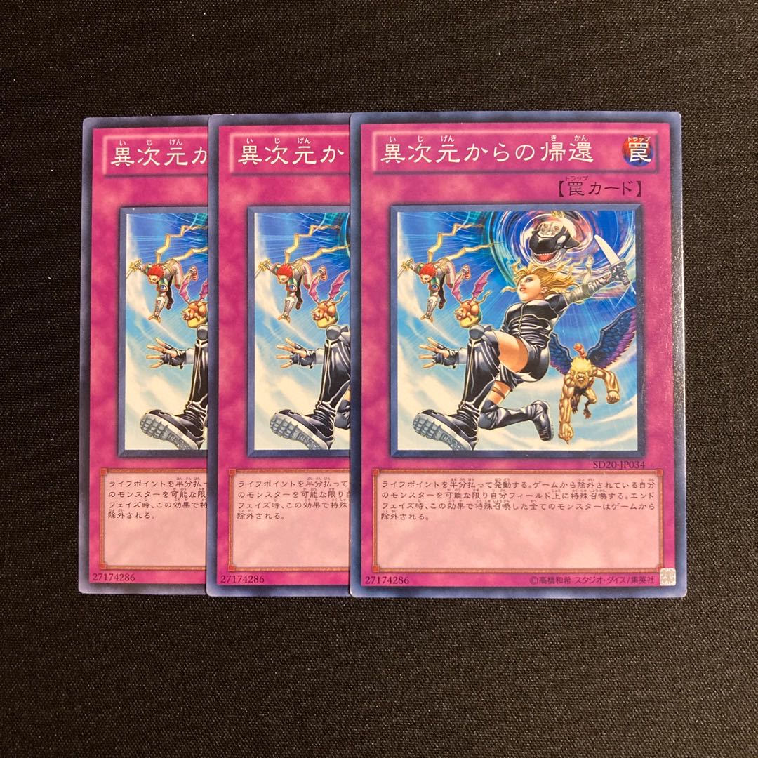 o223 Return from the Different Dimension 3-card set Yu-Gi-Oh!