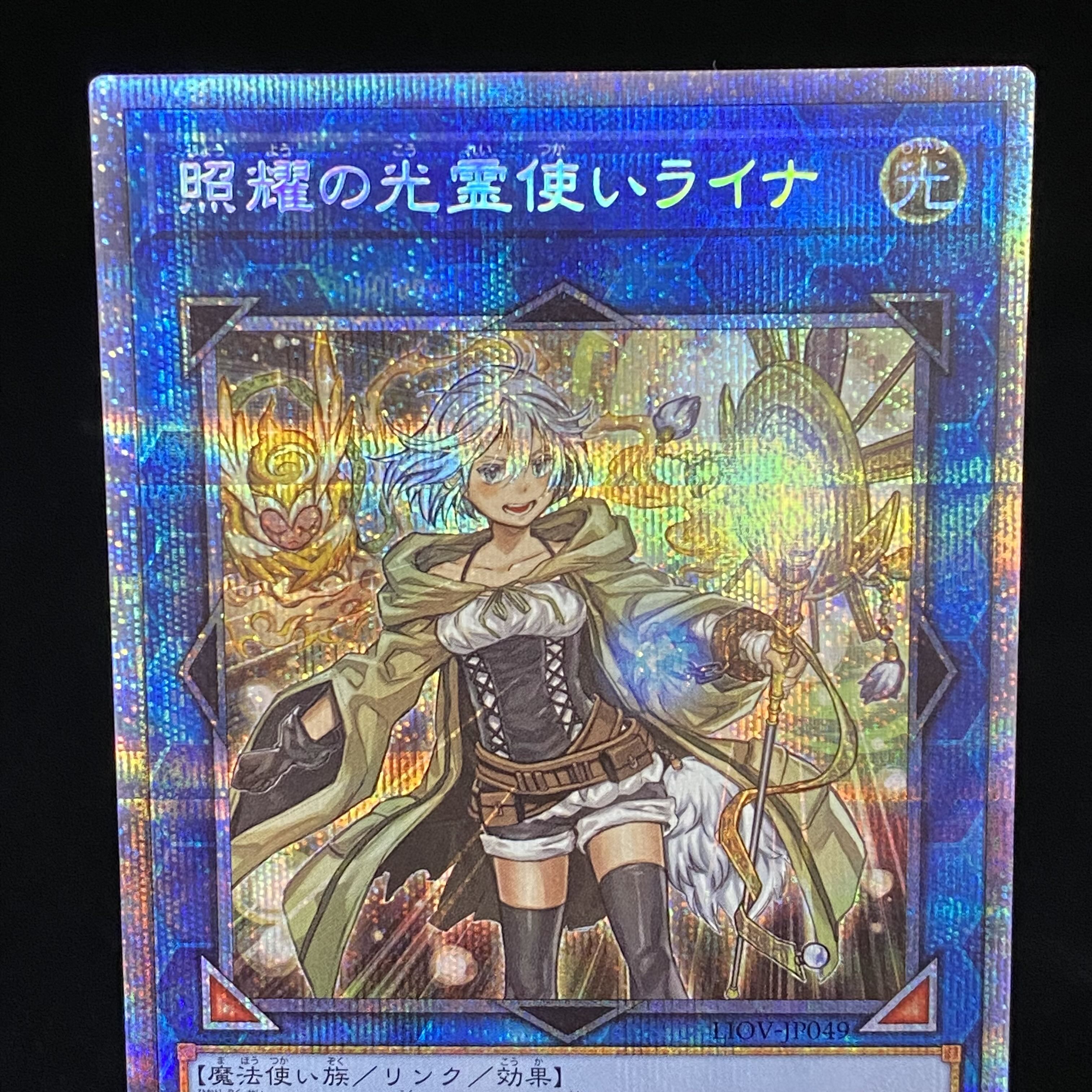 Lyna the Light Charmer, Lustrous Prismatic Secret Rare