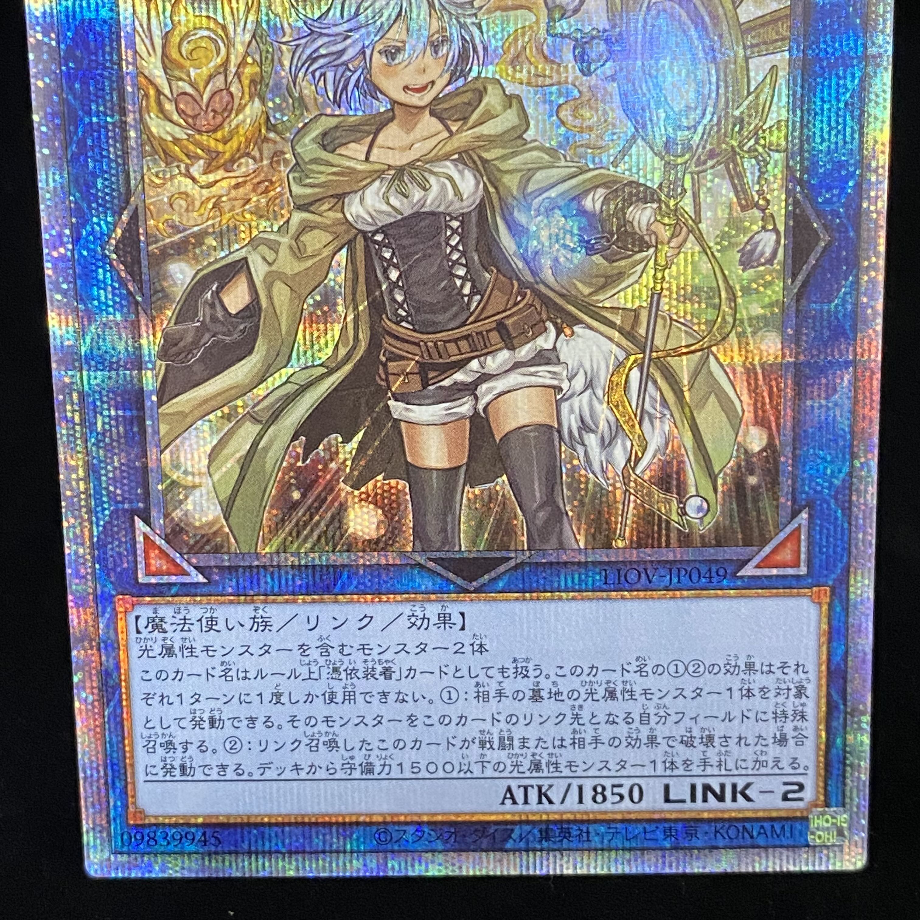 Lyna the Light Charmer, Lustrous Prismatic Secret Rare
