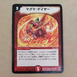 あくせら様専用　マグマ・ゲイザー　傷あり1枚 1枚