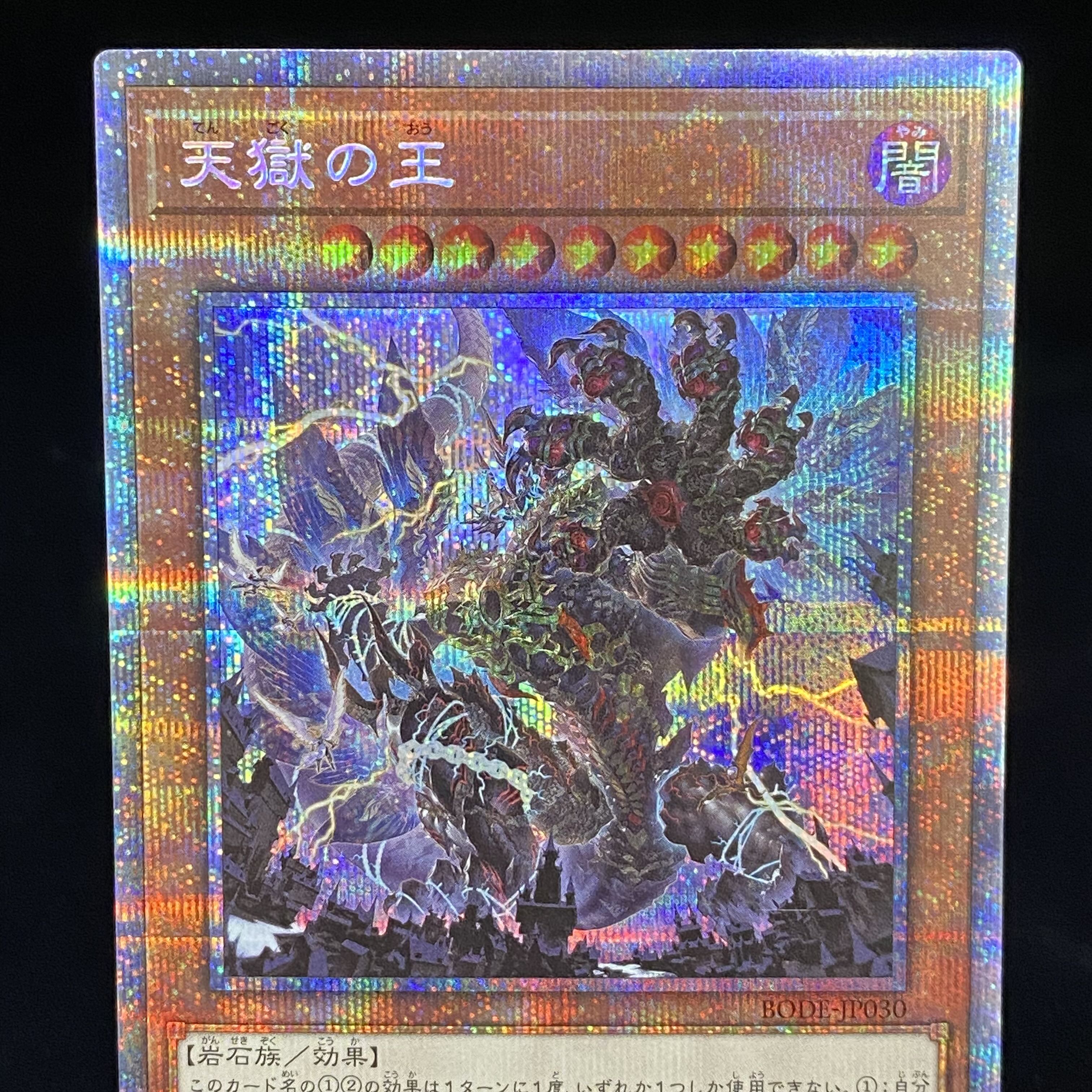 Lord of the Heavenly Prison Prismatic Secret Rare