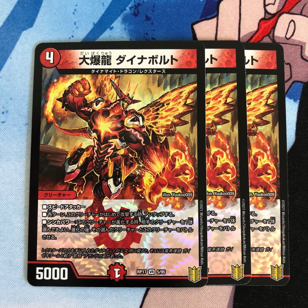 Great Bomb Dragon Dynavolt 550