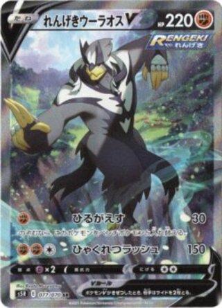 Different picture SR] Rengeki Uraos V
