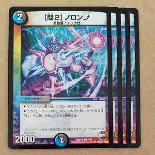 Q2] Noron-up 4 pieces