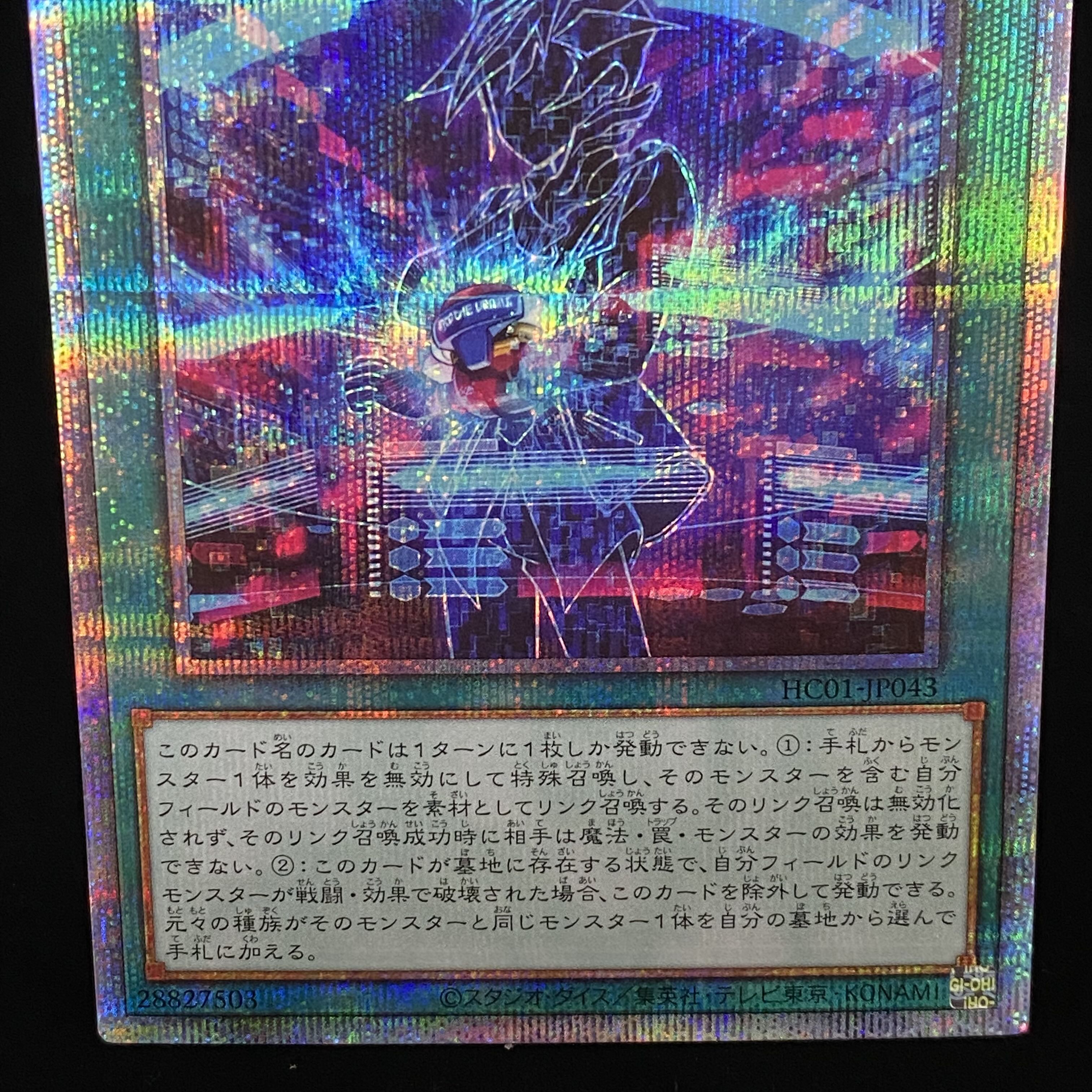 Into the VRAINS! Prismatic Secret Rare