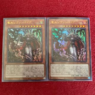 竜血公ヴァンパイア ウルトラレア JP001 2枚セット