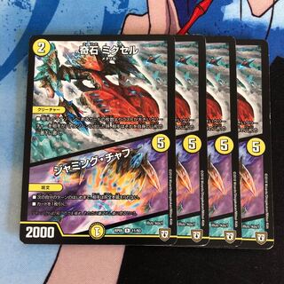 Odd Stone Mixel｜Jamming Chaff 561