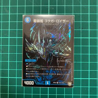 ゆうぎん様専用　龍装艦ゴクガロイザー