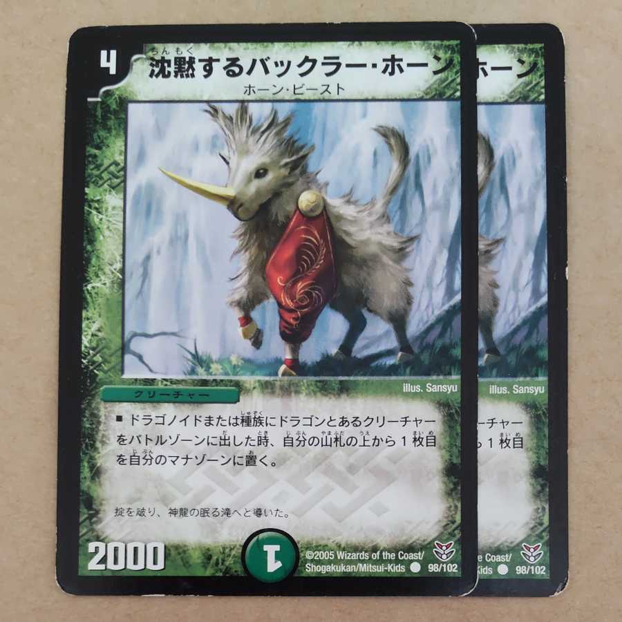 Bakkra Horn, the Silent 2 sheets with scratches