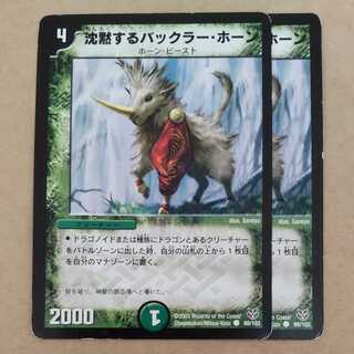 Bakkra Horn, the Silent 2 sheets with scratches