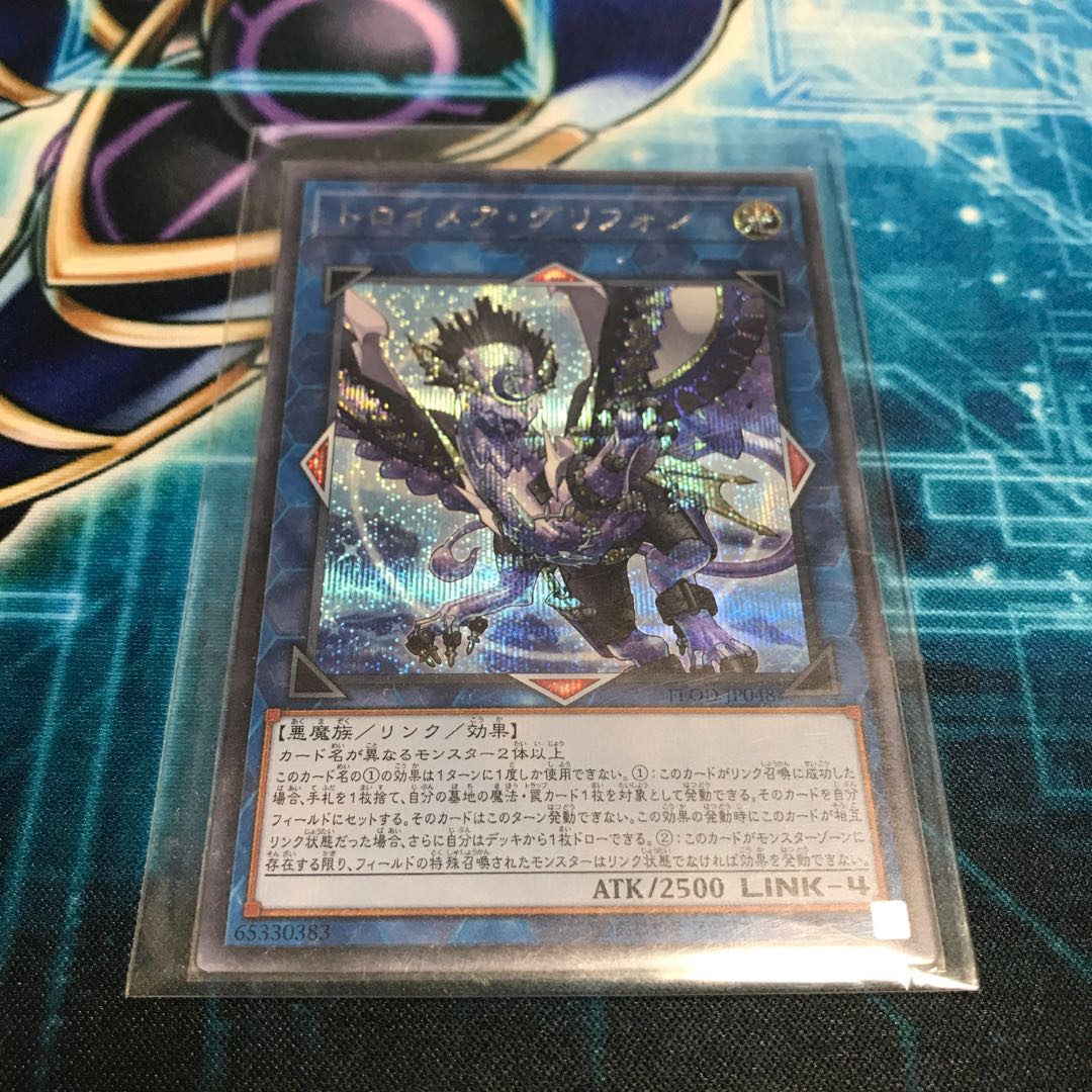 トロイメア・グリフォン