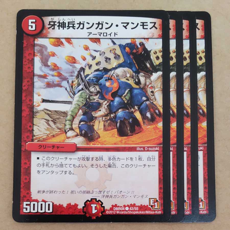 Fangjinhei Gangan Mammoth C 42/55