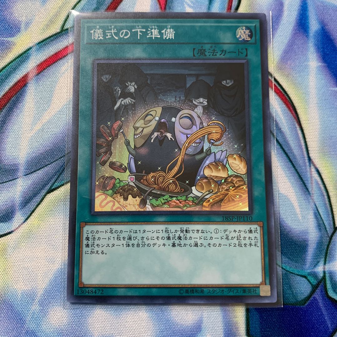 儀式の下準備 スーパー