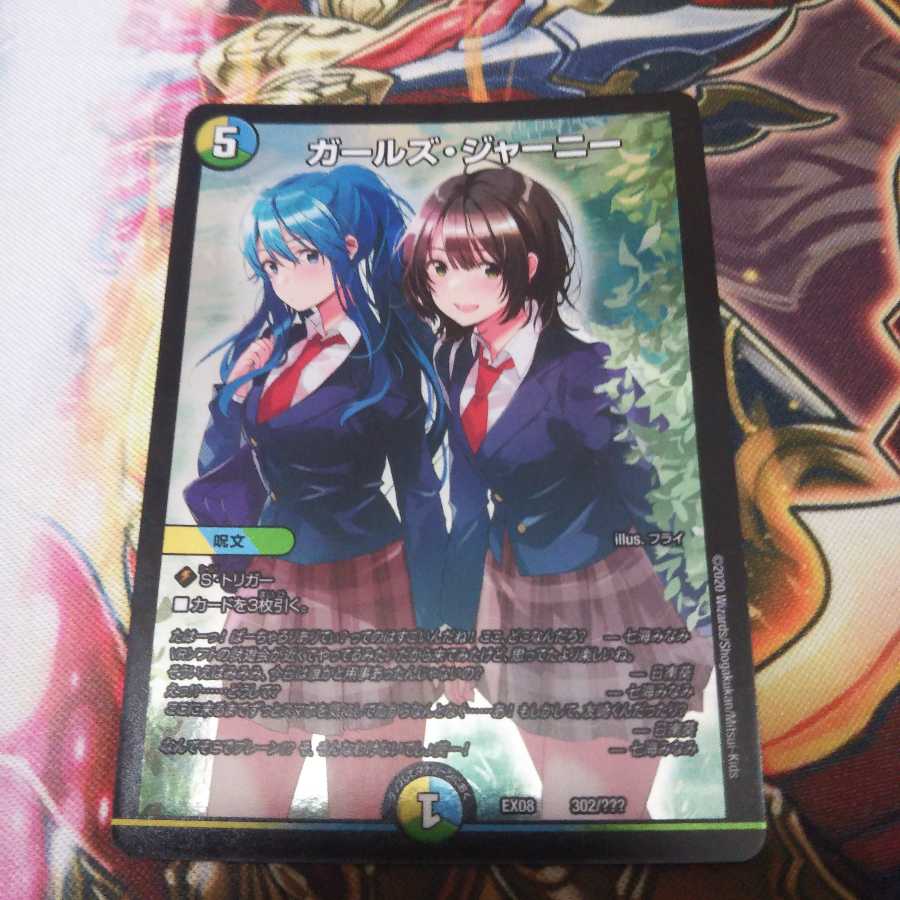 ガールズ・ジャーニー BBP