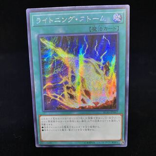 Lightning Storm Asian Edition Secret Rare