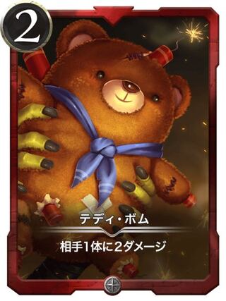 テディ・ボム #17000235