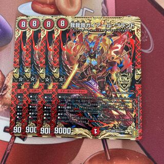 我我我ガイアール・ブランド 4枚