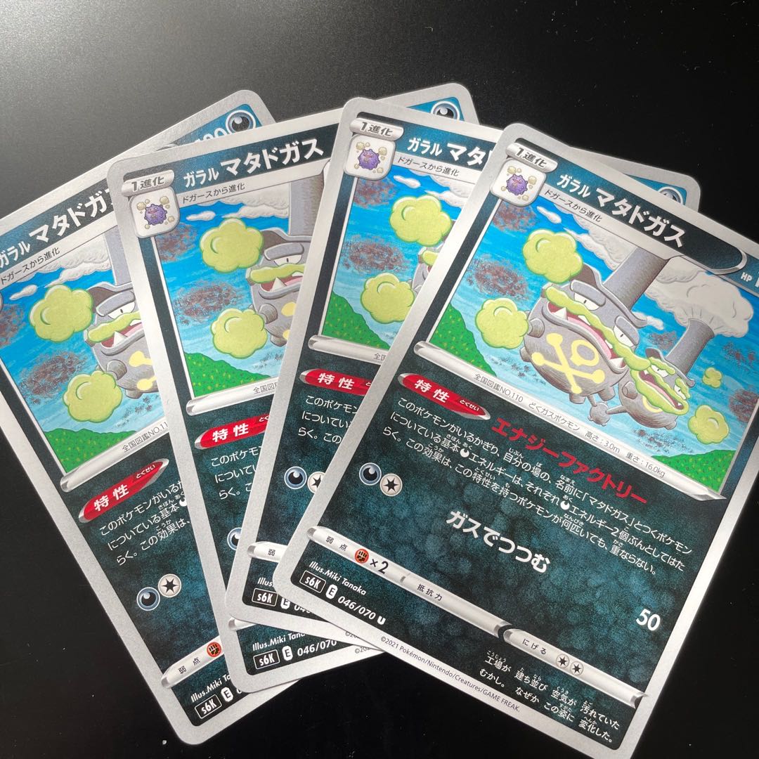 Galal Weezing U Energy Factory