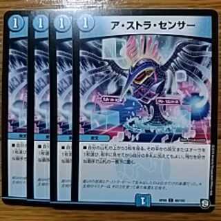 アストラセンサー