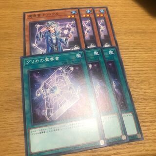 魔導書士バテル　グリモの魔導書　各3枚