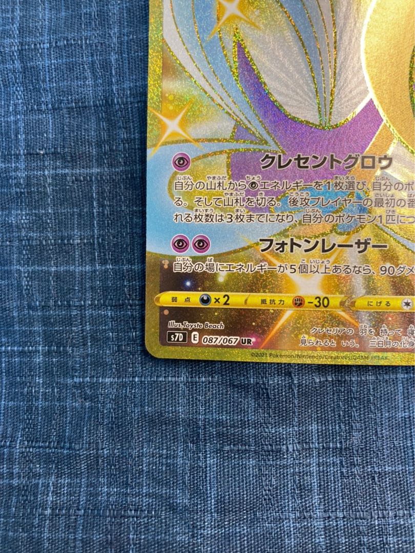 Cresselia UR