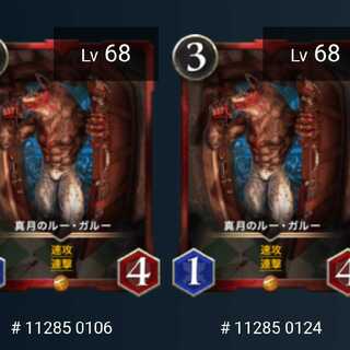 New Moon Roo Garu, set of 2