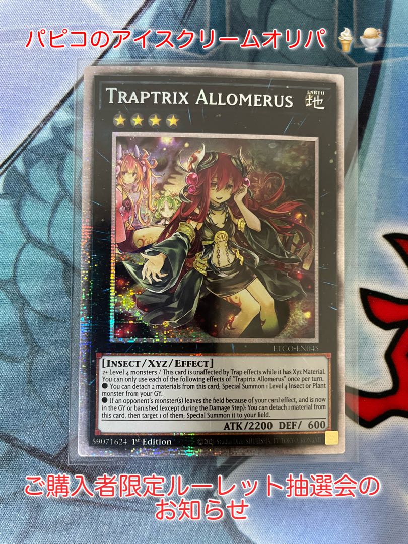 Papico's Ice Cream Oripa Roulette Drawing for Purchasers