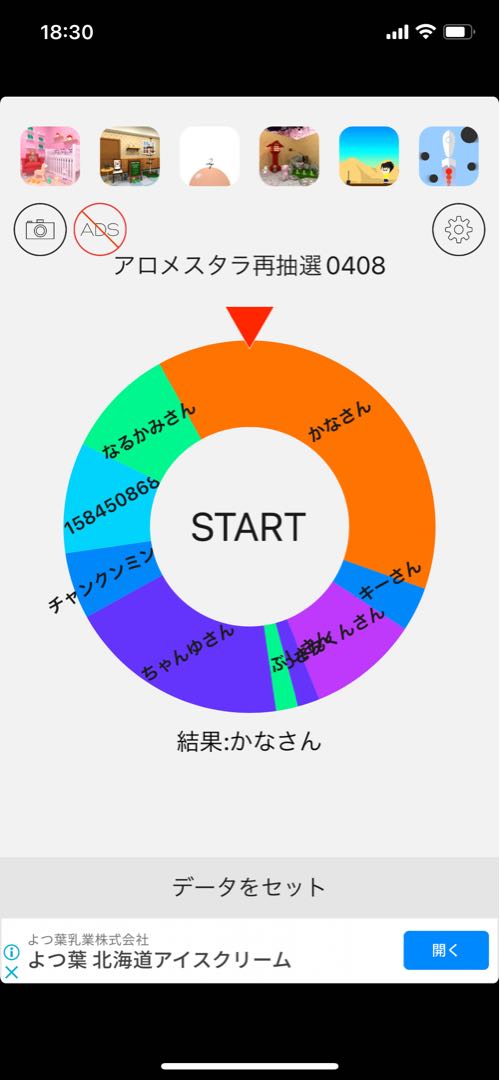 Papico's Ice Cream Oripa Roulette Drawing for Purchasers