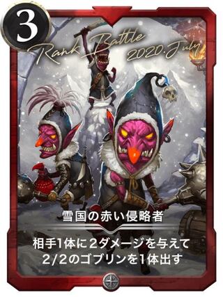 雪国の赤い侵略者