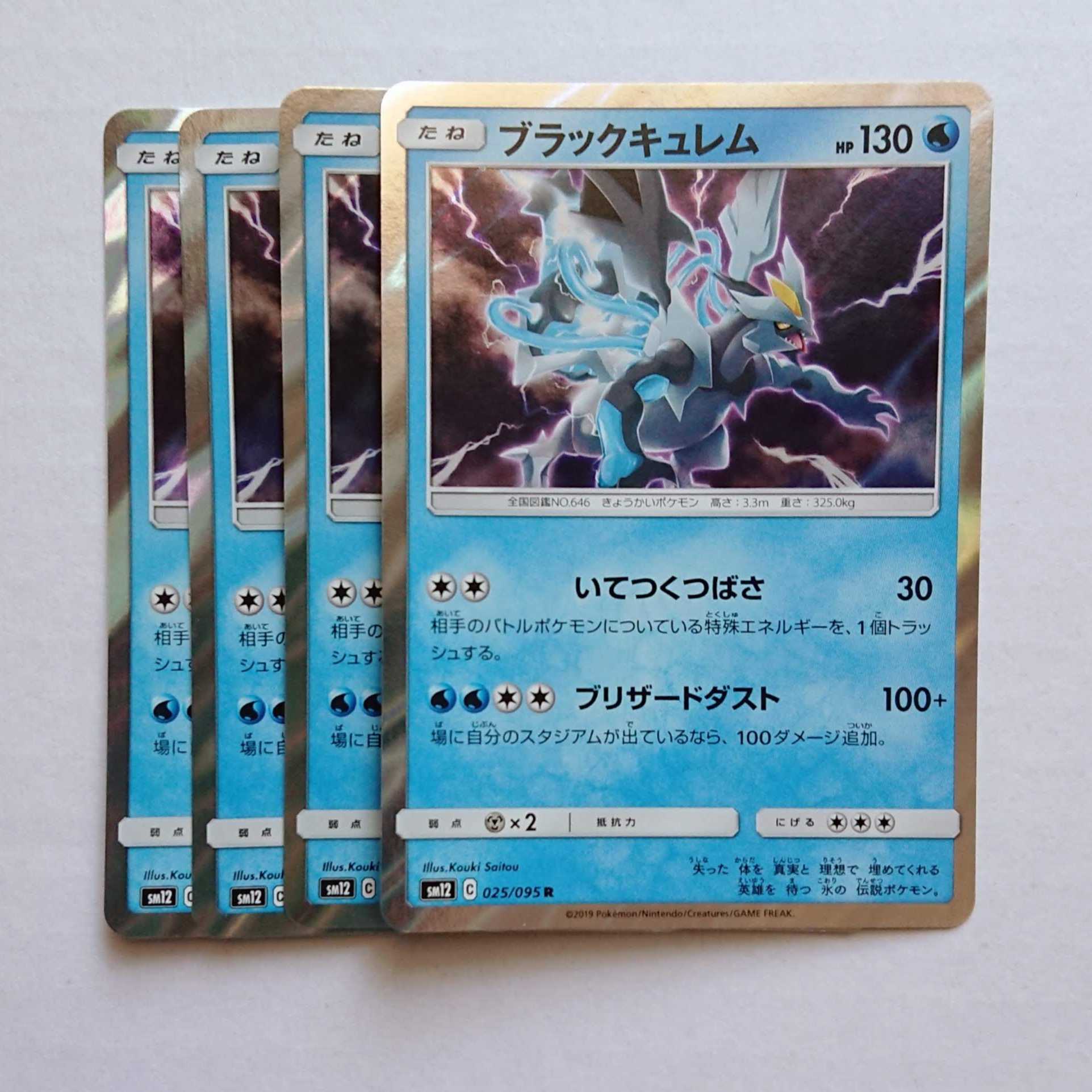 ブラックキュレム 4枚 R 025/095 SM12 オルタージェネシス