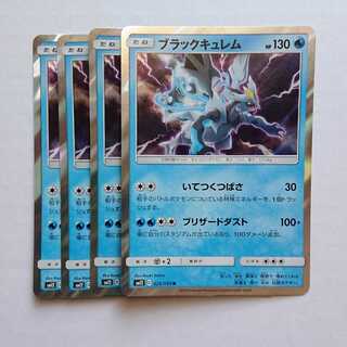 ブラックキュレム 4枚 R 025/095 SM12 オルタージェネシス