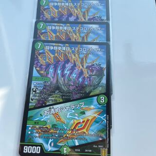 闘争類拳嘩目 ステゴロ・カイザー｜お清めシャラップ R 3枚