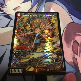 Psychic Shinra Star Apollonus Dragellion