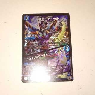 機術士ディール/本日のラッキーナンバー　1枚