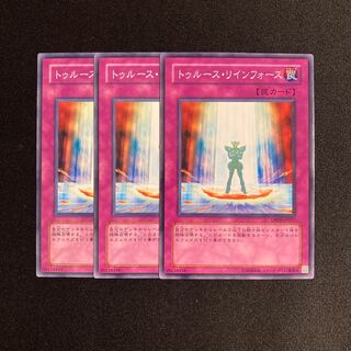 o235 Reinforce Truth 3-card set Yu-Gi-Oh!