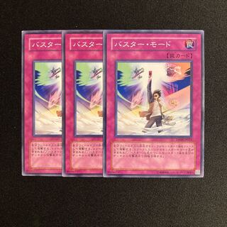 o239 Assault Mode Activate Set of 3 Yu-Gi-Oh!