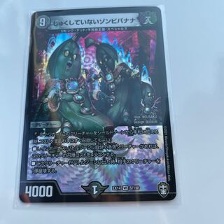 Zombie Banana VR that has not been eliminated