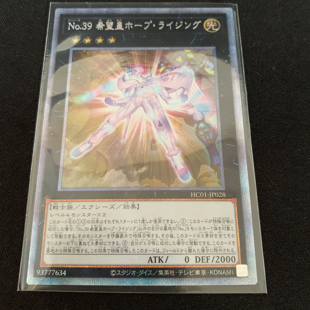Number 39: Utopia Prismatic Secret Rare