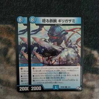 Roaring Iron Arm Girigazami