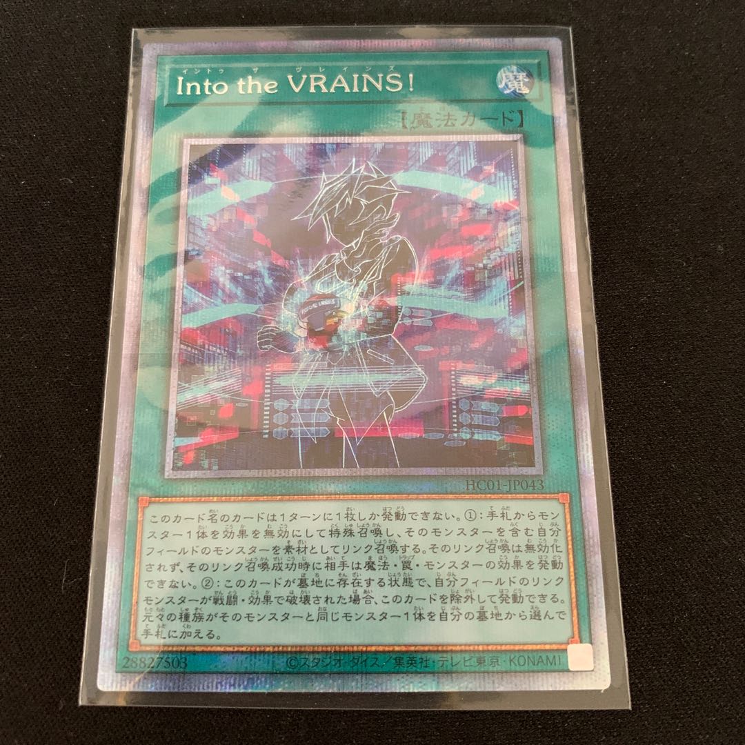 Into the VRAINS! Prismatic Secret Rare