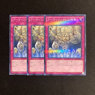 o245 Artifact Sanctum 3-card set Yu-Gi-Oh!