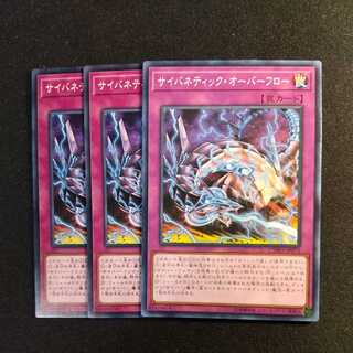 サイバネティック・オーバーフロー ノーマル