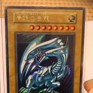 遊戯王青眼の白龍初期 1枚