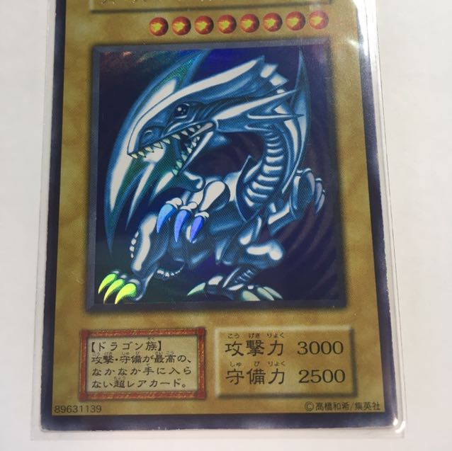 遊戯王青眼の白龍初期 1枚