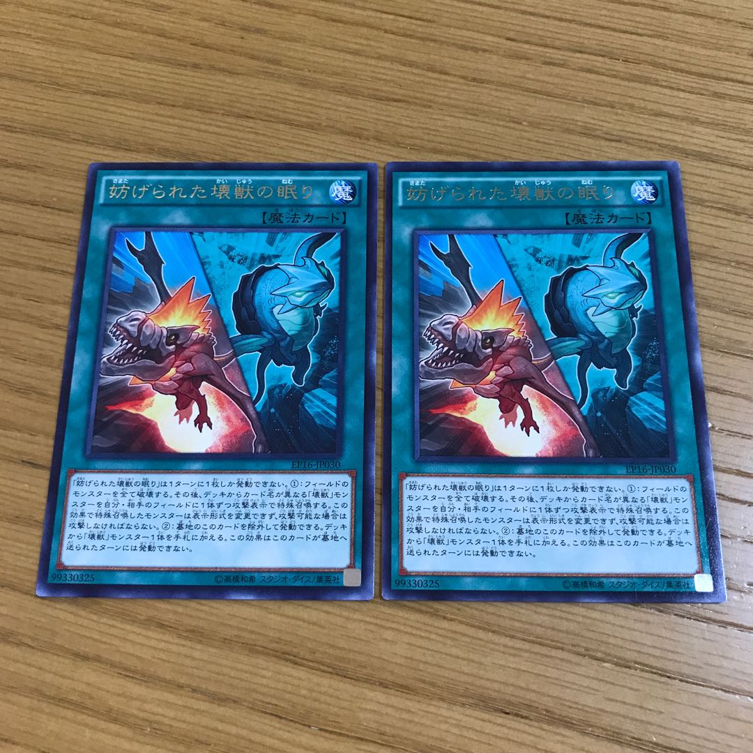 Interrupted Kaiju Slumber rare, set of 2