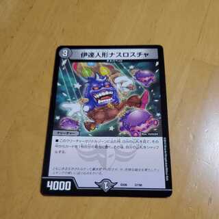 伊達人形ナスロスチャ