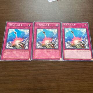 Compulsory Evacuation Device Normal