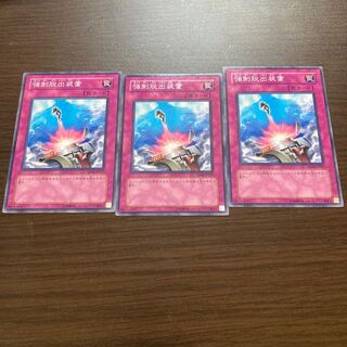 Compulsory Evacuation Device