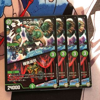 偽りの名 13｜種族選別　494