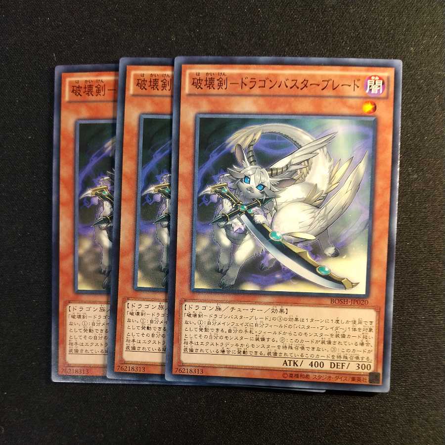 Destructive Sword - Dragon Buster Blade Normal